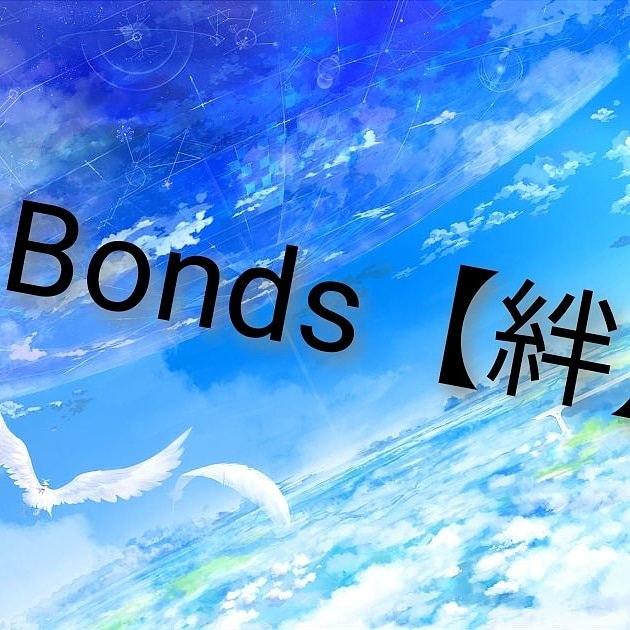 Bonds 絆 Bonds Twitter