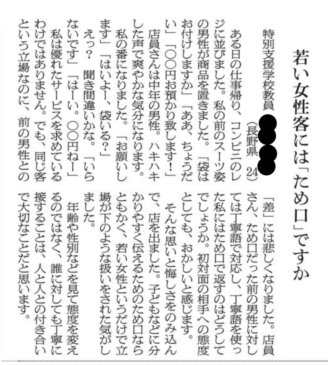 前のタメ口だった男性に丁寧語で対応し 丁寧語を使う自分にはタメ口で返す店員 に対するさまざまな声 Togetter