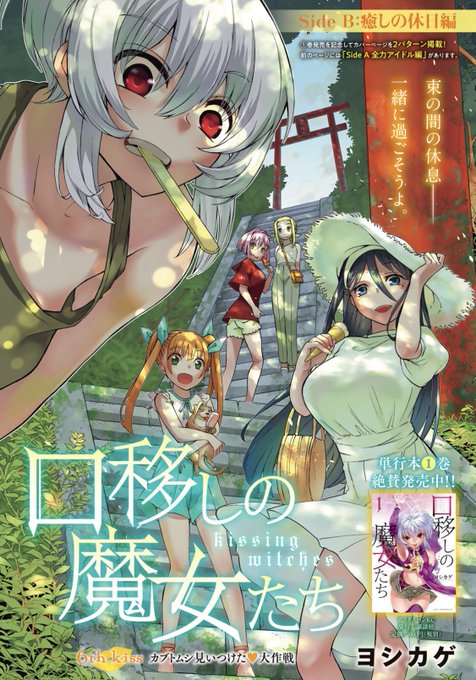 口移しの魔女たち を含むマンガ一覧 いいね順 ツイコミ 仮 口移しの魔女たち を含むマンガ一覧 いいね順 ツイコミ 仮