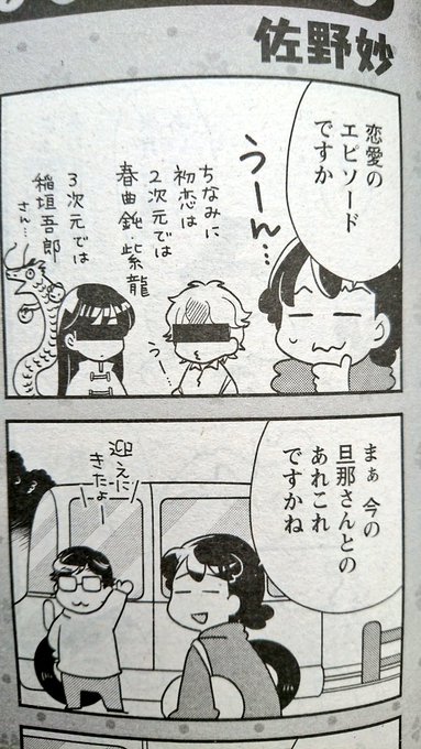 佐野妙 Sttae さんの漫画 110作目 ツイコミ 仮