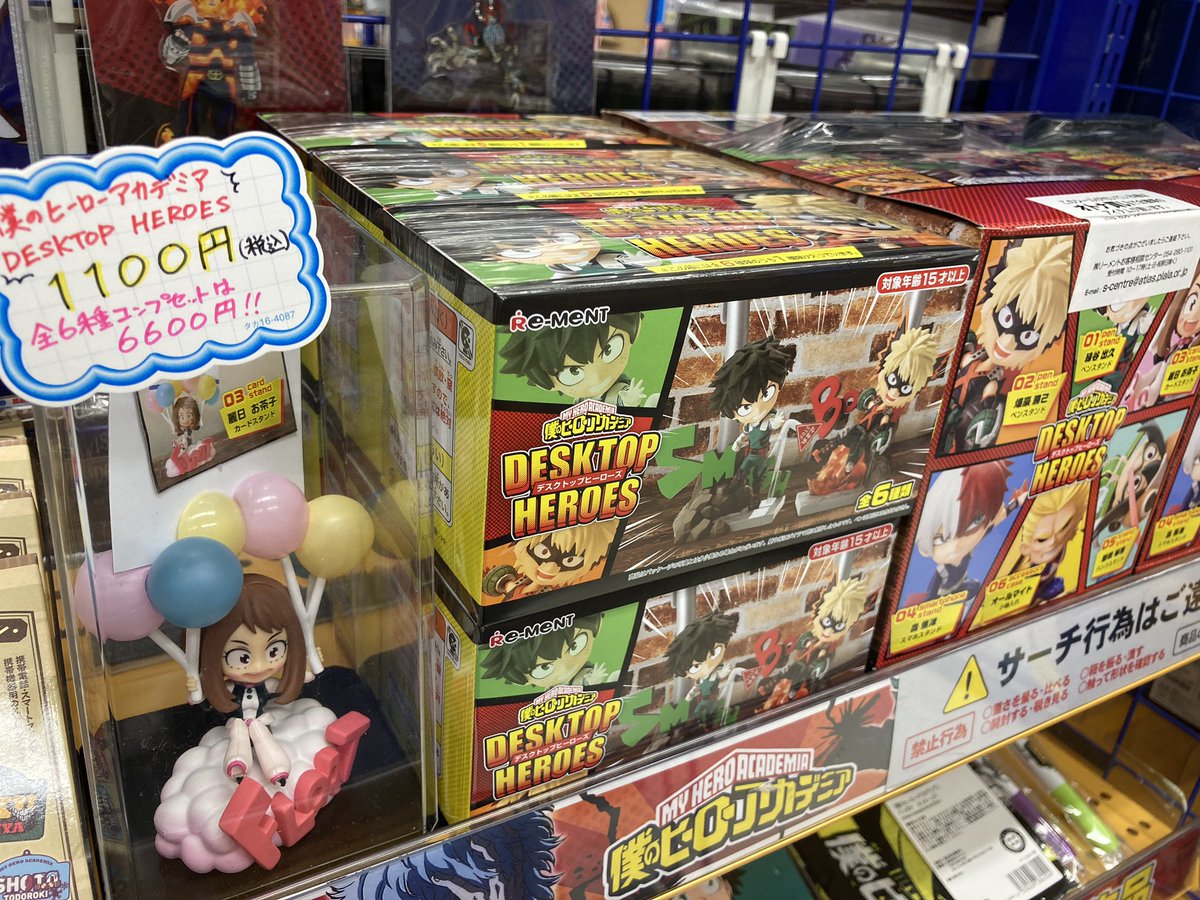 アニメイトイオンモール船橋 グッズ入荷情報 僕のヒーローアカデミア Desktop Heroes 入荷しましたフナ ヒロアカ コーナーにてサンプルも展示中 T Co Vabqszj9sy アニメイトイオンモール船橋 グッズ入荷情報 僕のヒーローアカデミア Desktop Heroes 入荷しましたフナ ヒロアカ コーナーにてサンプルも展示中 T Co Vabqszj9sy