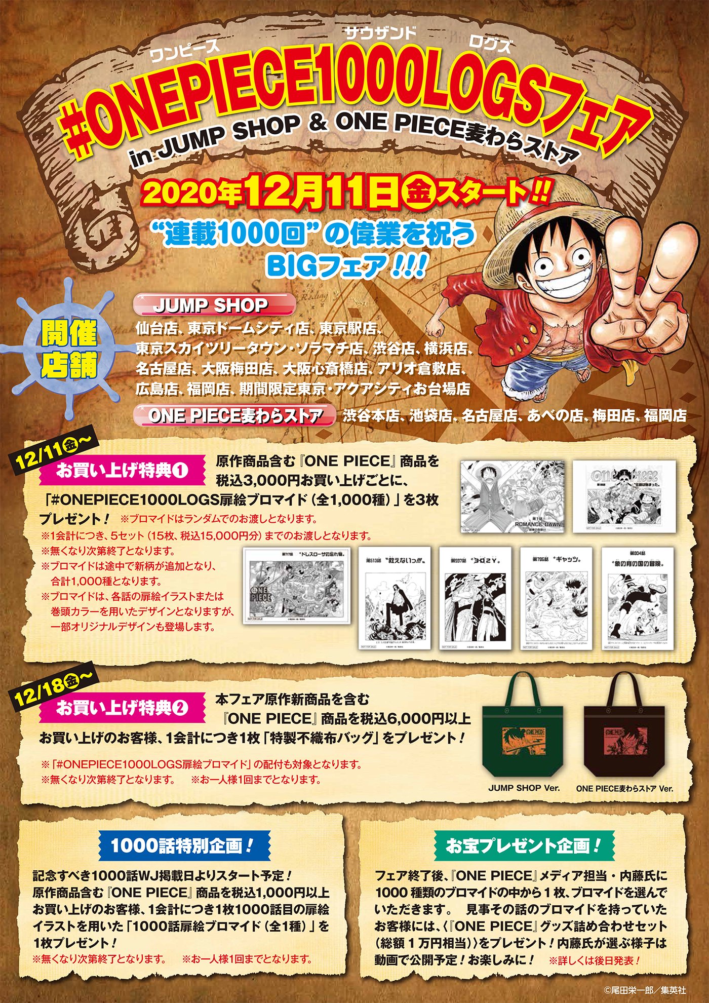 喜ばれる誕生日プレゼント ブロマイド 扉絵 Piece 1000logs One ジャンプショップ おもちゃ Bsyrttawk 喜ばれる誕生日プレゼント ブロマイド 扉絵 Piece 1000logs One ジャンプショップ おもちゃ Bsyrttawk
