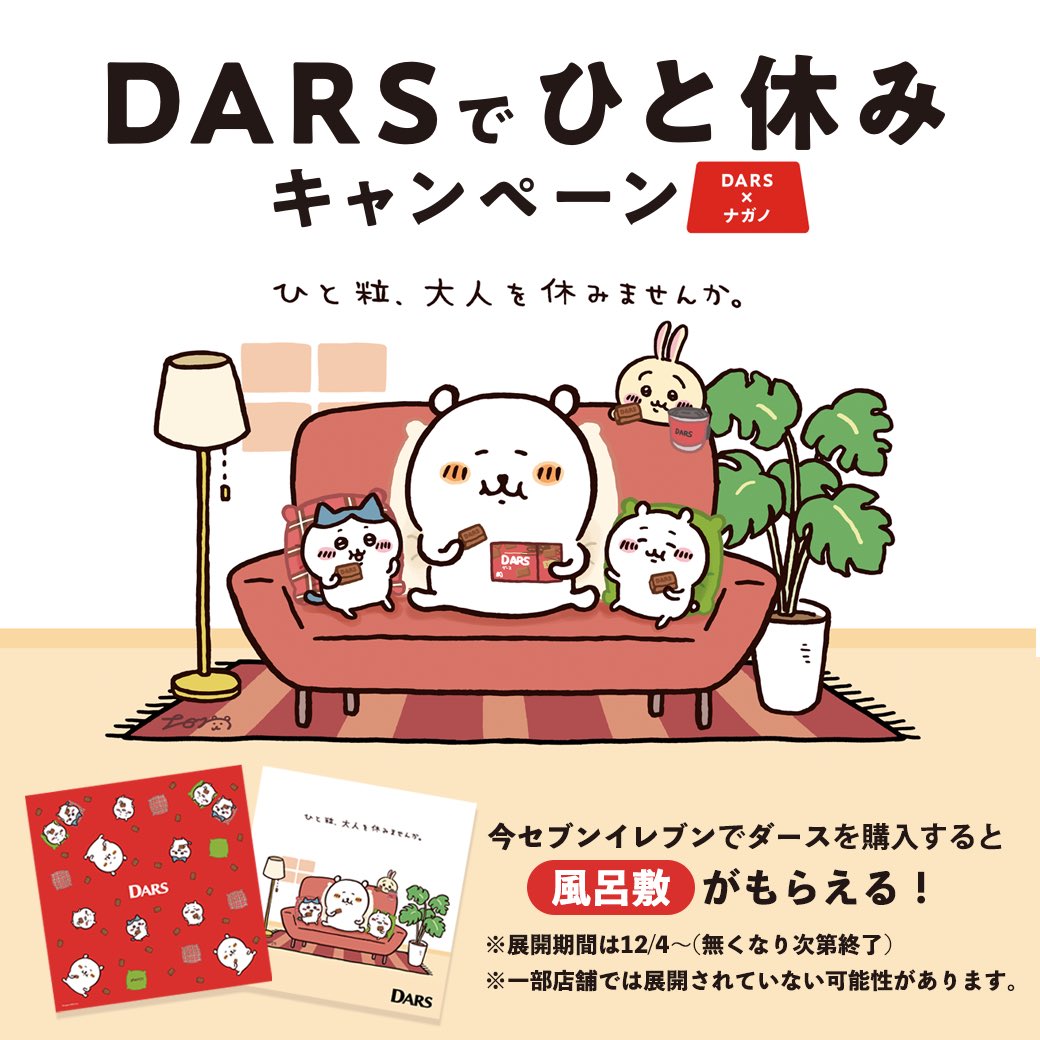 森永DARSとナガノのコラボキャンペーン、コラボ漫画第三弾?

もうすぐ12月12日、ダースの日です?
https://t.co/lnoTWOW8iR

#ダース 