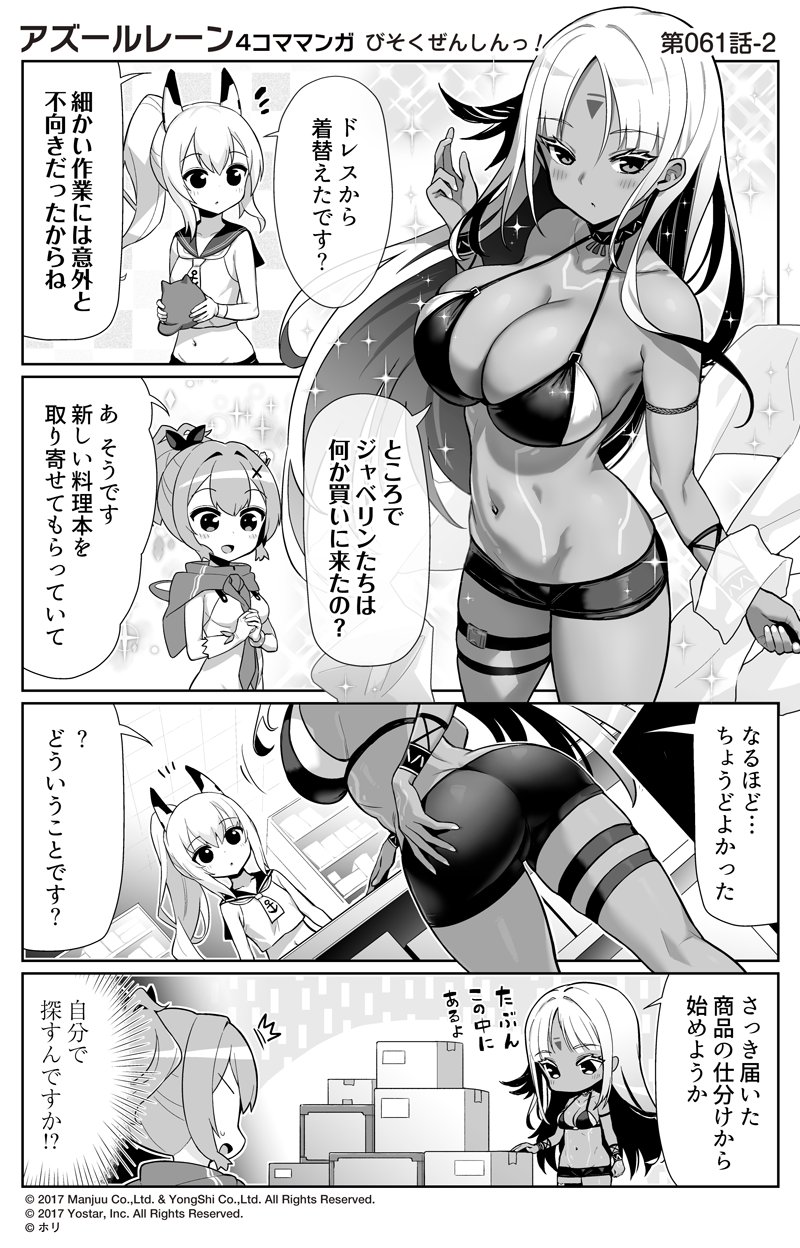 アズールレーン公式 公式四コマ アズールレーン びそくぜんしんっ 61話 自分で見つけたほうがありがたいでしょ 確かに ショップよりドロップしたアイテムのほうがお得感あるです 次回掲載は12月14日 月 です アズ4 びそくぜん アズールレーン公式 公式四コマ アズールレーン びそくぜんしんっ 61話 自分で見つけたほうがありがたいでしょ 確かに ショップよりドロップしたアイテムのほうがお得感あるです 次回掲載は12月14日 月 です アズ4 びそくぜん