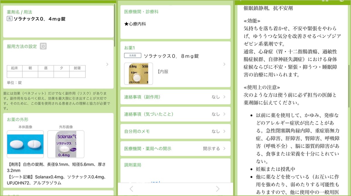 とある店長 オストメイト On Twitter 普段 ソラナックス は頓服なんだけど ものすごい敵対的な態度でのやりとりに神経削られて 04mgx2錠 服用した なんで この3ヶ月は恋人と楽しい生活を送ってきているのに 以前のパートナー関連で とてつもなく 嫌 な思いをし