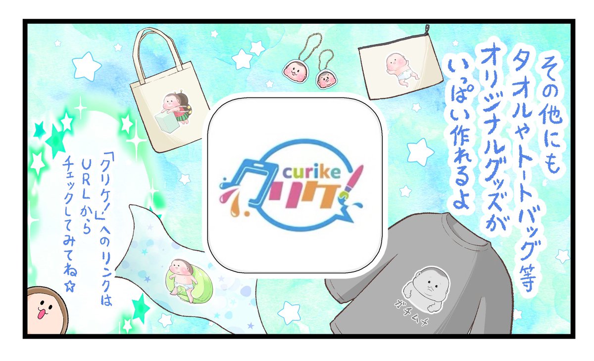 オリジナルグッズ作成アプリ「クリケ!」(@curike_official)でiPhoneケースを作ったよ!スマホで簡単に作れてクオリティもとても良かったので気になった人は是非チェックしてみてください☆

リンクはこちら↓
https://t.co/cEKTsec8HL

#クリケ #オリジナルグッズ #iPhoneケース #スマホケース #PR 