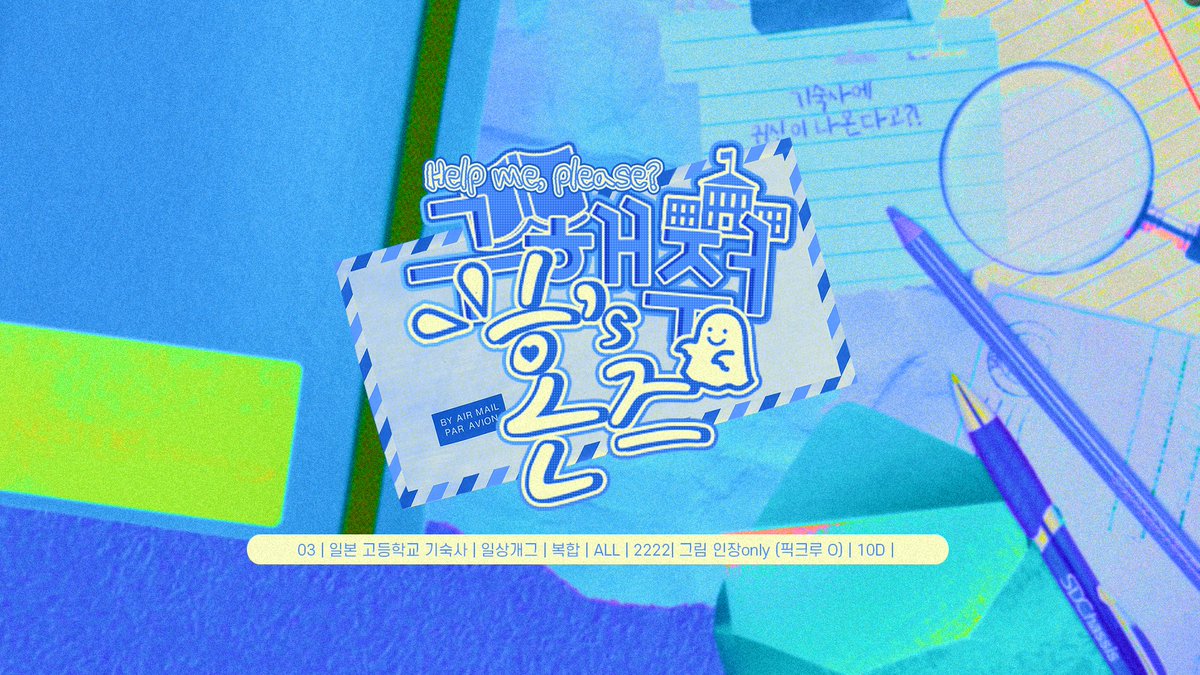 구해줘!혼즈 tweet media