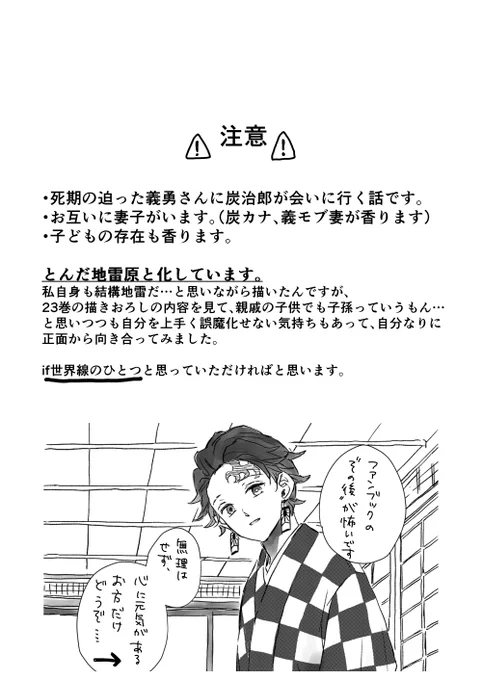 「またねのはなし」(1/4)
※最終巻の描き下ろしを踏まえての漫画になりますので、すんごい地雷多いと思います。1ページ目の注意書きをお読みいただいて、大丈夫そうな方のみ良ければ… 