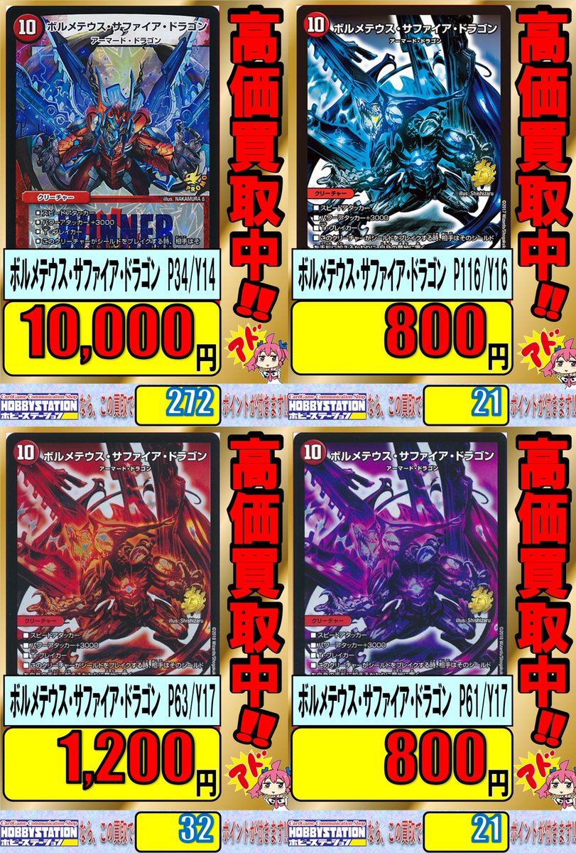 大量入荷 ボルメテウスサファイアドラゴン winner プロモ