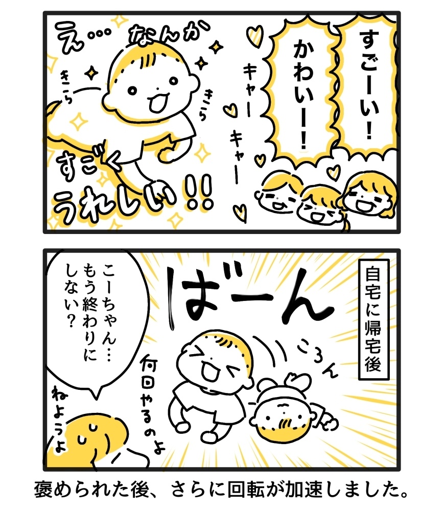 ほめられると嬉しい?

#育児漫画 #育児絵日記 
#ごーごーこーちゃん
#0歳5か月 