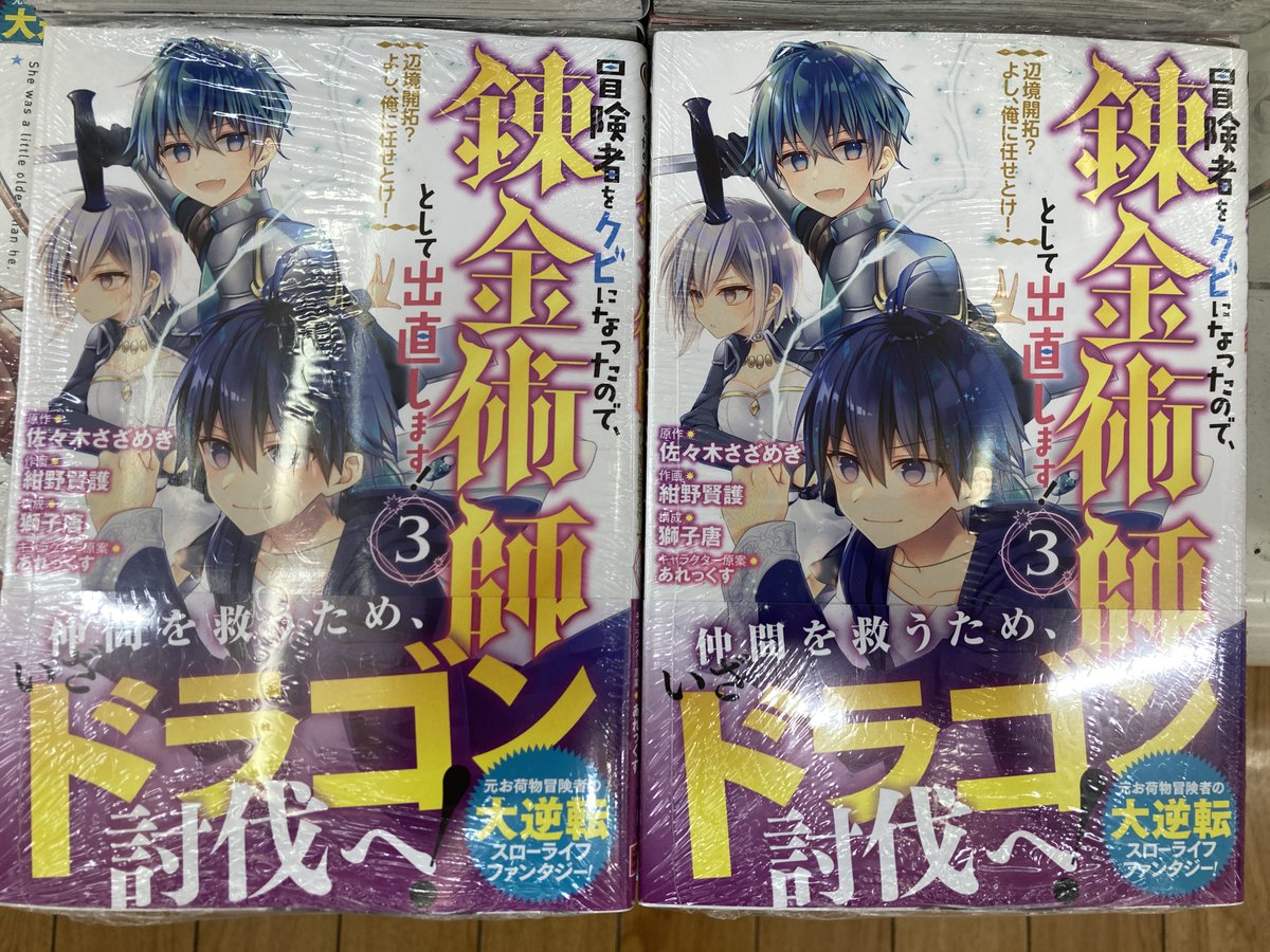 アニメイト小田原 プレミアム電子商品券販売中 新刊入荷情報 冒険者をクビになったので 錬金術師として出直します 辺境開拓 よし 俺に任せとけ 3巻 世界でただ一人の魔物使い 転職したら魔王に間違われました 5巻 アラフォー