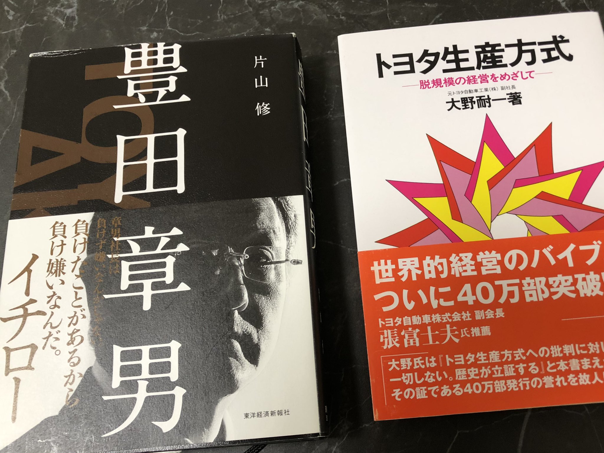 坪谷邦生 図解 人材マネジメント入門 壺中天 On Twitter 片山修 豊田章男 面白かった いまのトヨタ自動車社を知りたくて読みはじめたはずが 片山修さんによるノンフィクションの構成と筆のうまさにグイグイ引っ張られ 豊田章男社長に感情移入して応援するよう