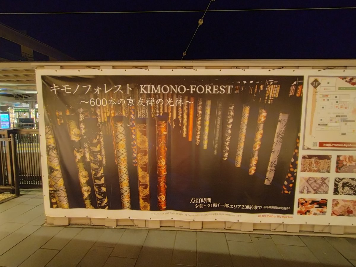 嵐山駅はんなりほっこりスクエア 嵐山駅はんなりほっこりスクエア