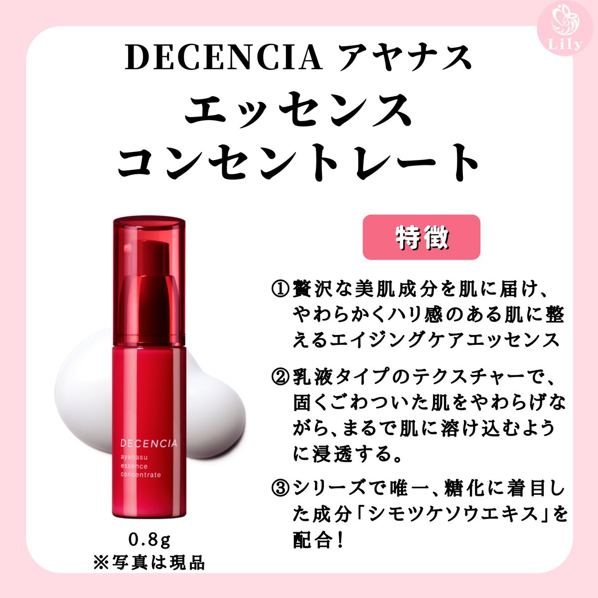 雑誌付録コスメ情報❣

今回紹介するのは12月11日に発売される美的GRAND。
付録コスメはDECENCIAのアナヤスのスキンケアコスメ♪

気になる方は美的GRAND2021冬号をチェック！