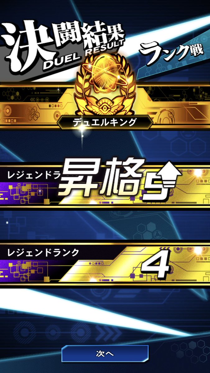 デュエルキング