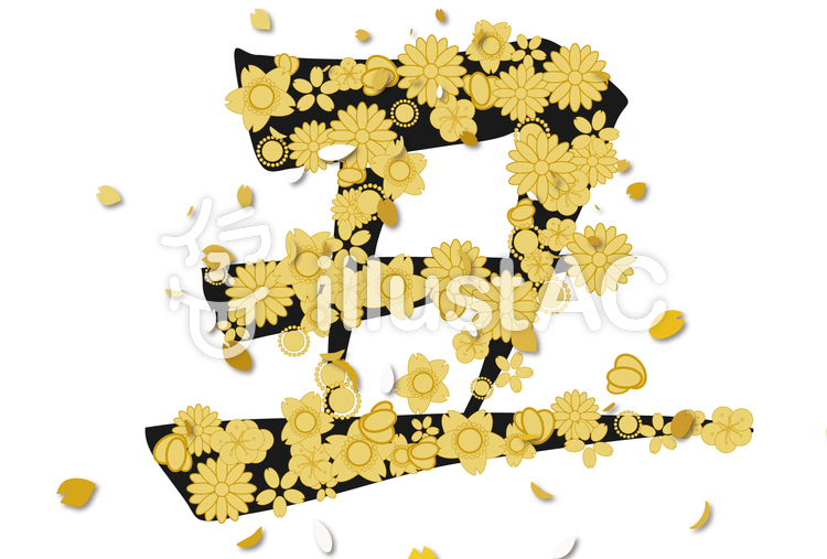 Aina Ainaです おはようございます 丑文字の年賀素材です よかったら是非使ってください 新作 T Co Ply0ixuwpu クリスマス T Co Ovfqc5nxwm 年賀状https T Co 4r4xzawuqs イラストac フリー イラスト 年賀状 背景 壁紙