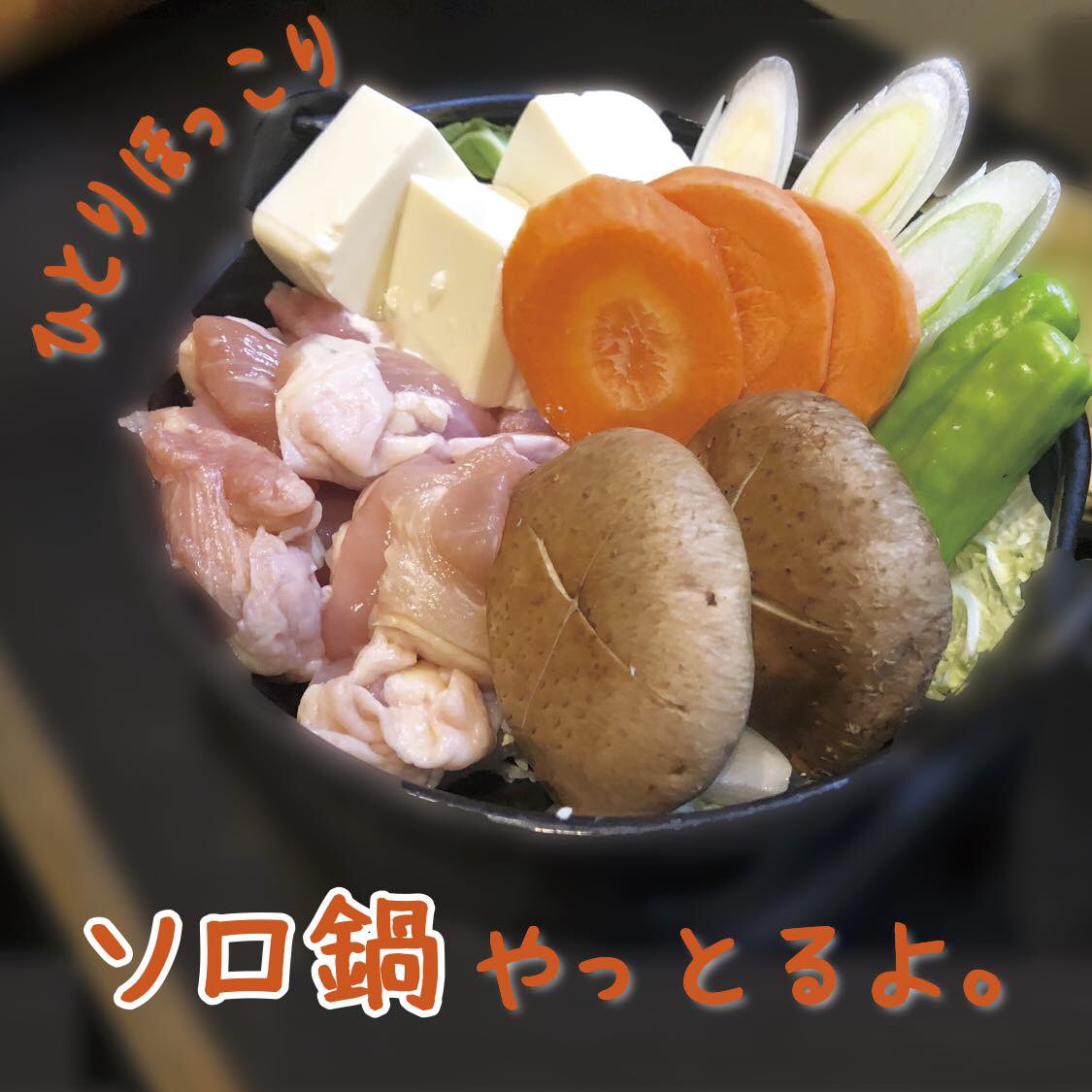 広島鍋