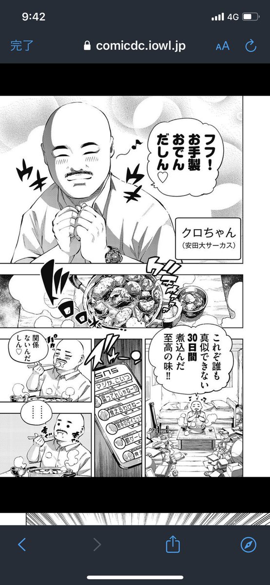 クロちゃんの異世界転生漫画開幕2ページ目で死んでクソワロタ 