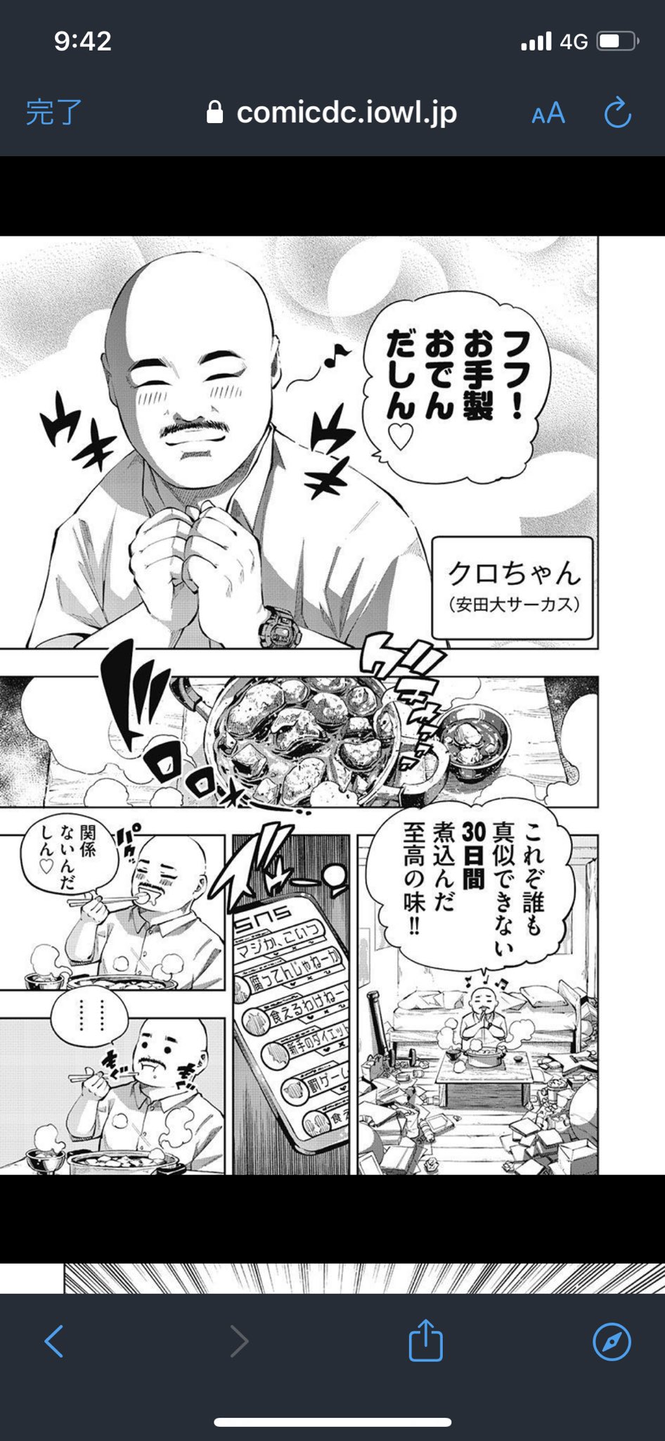 毛玉 クロちゃんの異世界転生漫画開幕2ページ目で死んでクソワロタ