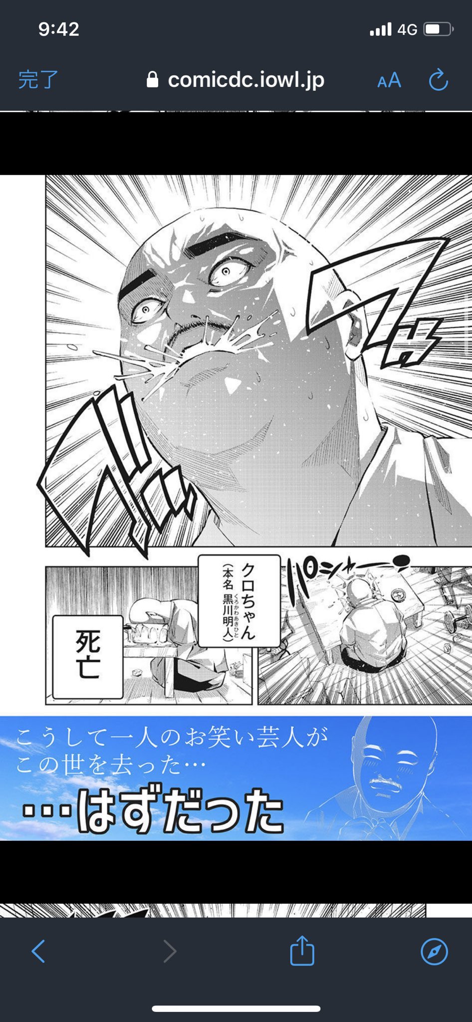 毛玉 クロちゃんの異世界転生漫画開幕2ページ目で死んでクソワロタ