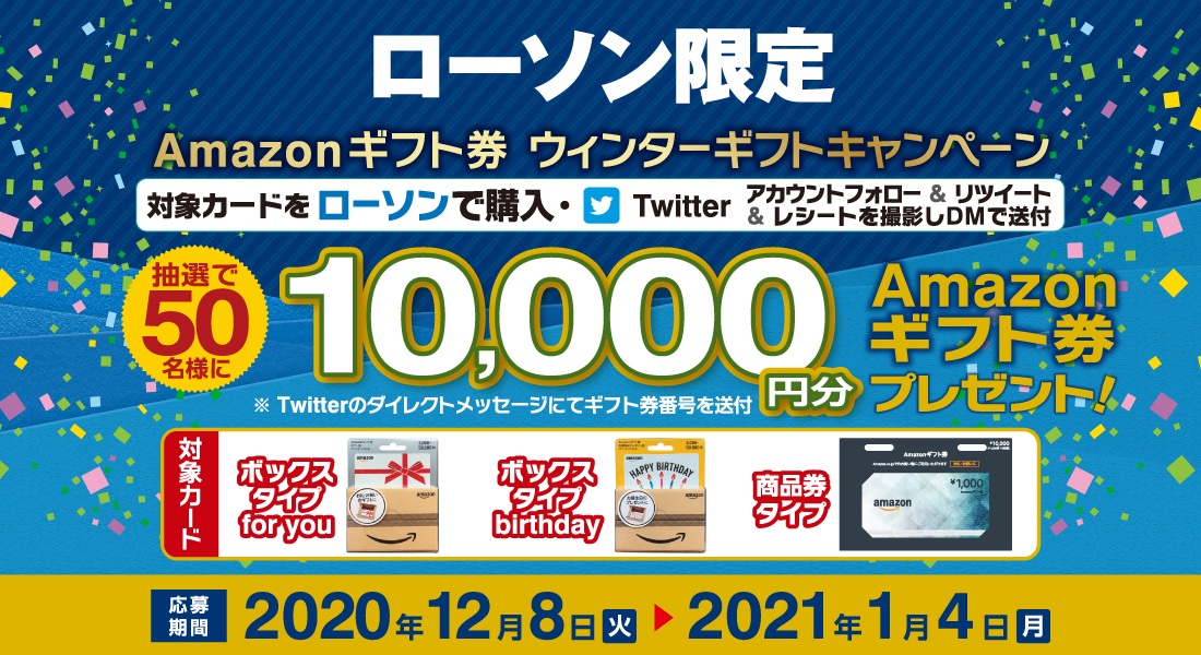 Amazon ギフト券 ウィンターギフトキャンペーン事務局 Agcp002 Twitter