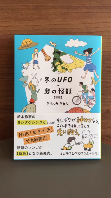 クリハラタカシさん@takasi_kurihara 新版「冬のUFO 夏の怪獣」不思議な生き物「ゲナポッポ」。おもしろいのはもちろんのこと、線も色も、あと入っているお話のそれぞれのタイトル文字がとても好きです。 
