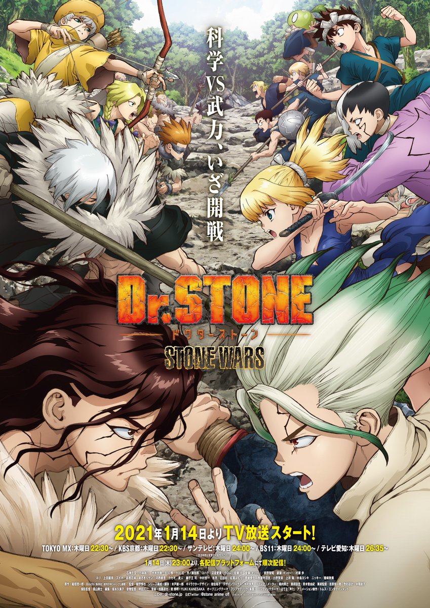 Tvアニメ Dr Stone ドクターストーン 第2期 1月14日より放送開始