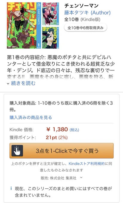 朝イチでチェンソーマンぽちりました、師走のガソリンじゃあ…!!!??? 