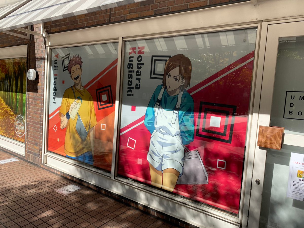 呪術廻戦カフェ Jujutsu Cafe Twitter