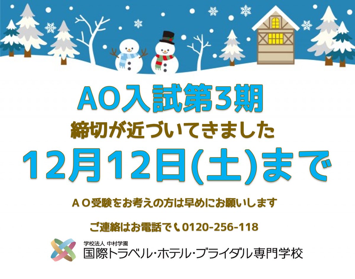 国際トラベル ホテル ブライダル専門学校 Ithb1987 توییتر