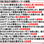 レジハラやカスハラなど呼ばれるクレーマーには？そんな上等なネーミングはもったいない!