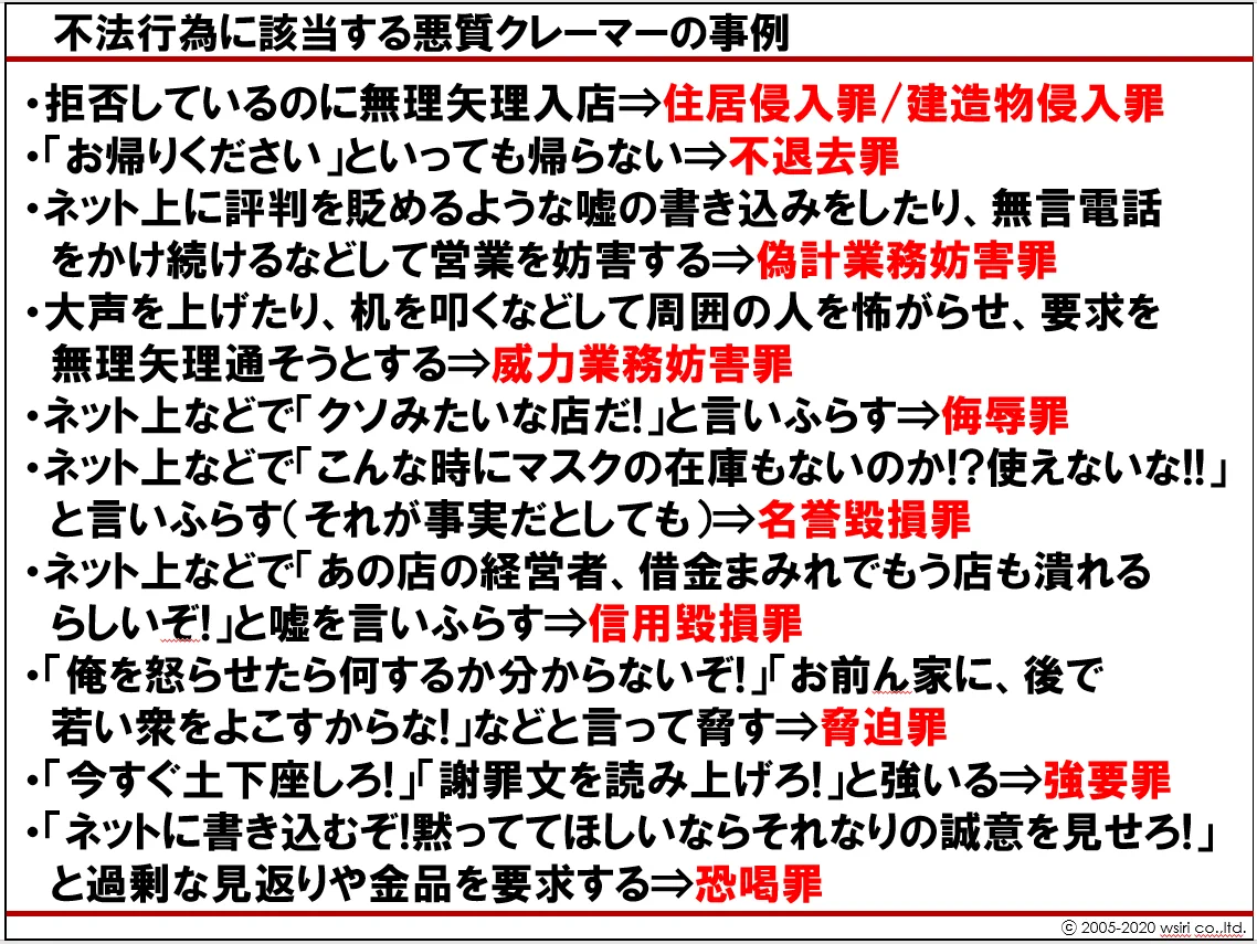 レジハラやカスハラなど呼ばれるクレーマーには？そんな上等なネーミングはもったいない！