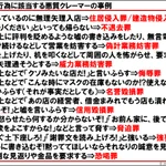 レジハラやカスハラなど呼ばれるクレーマーには？そんな上等なネーミングはもったいない!