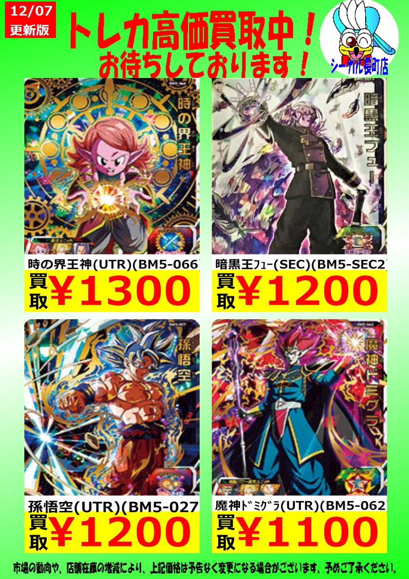 シーガル長町店１f در توییتر こんにちは 高 価 買 取 中 ﾍﾞｼﾞｯﾄｾﾞﾉ Sec Bm5 Sec 3 500 ｼﾞﾚﾝ Utr Bm5 047 2 000 時の界王神 Utr Bm5 066 1 300 只今 Bm5弾のカード買取募集中です お売りの際は当店にお願いしますm M ドラゴンボール