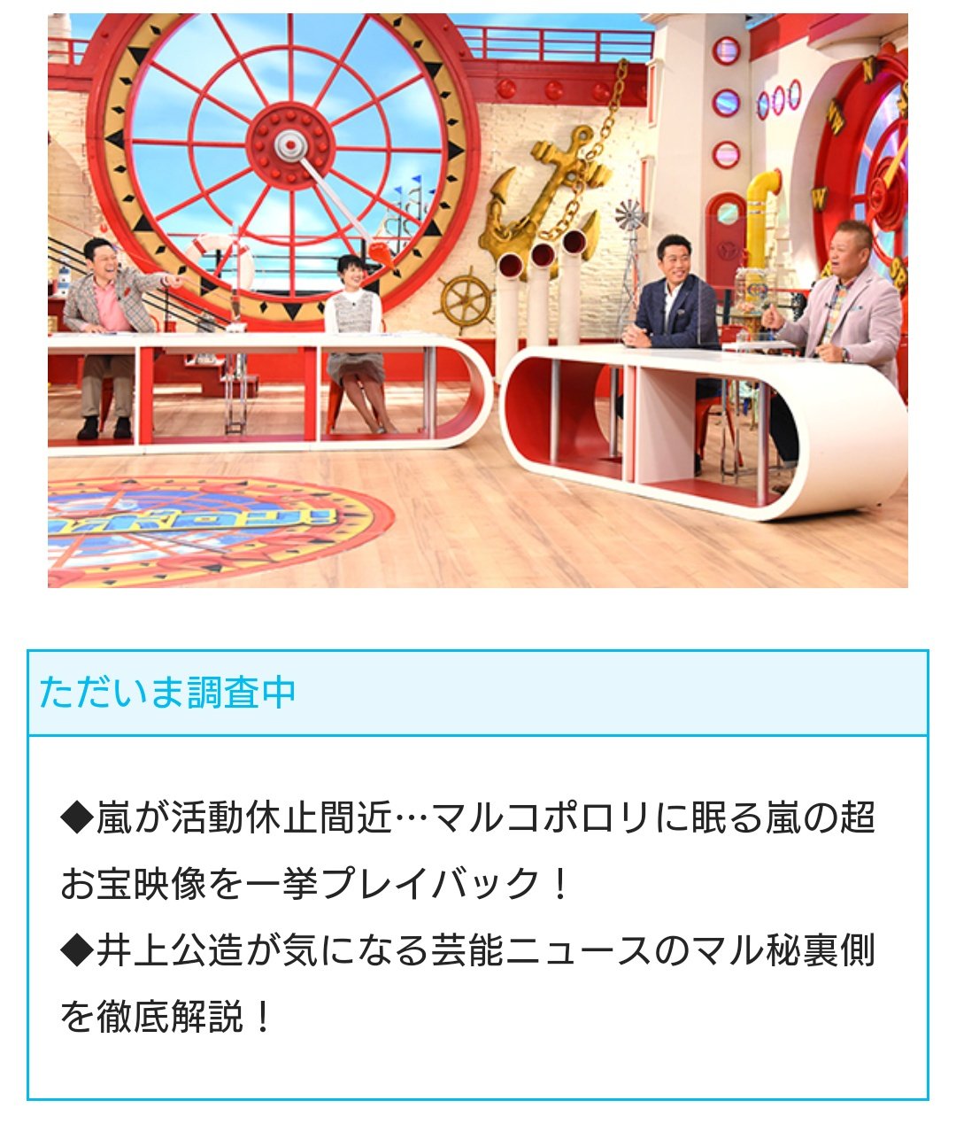 さといっちゃん マルコポロリ テレ玉は何週遅れで放送か調べました 例 テレ玉 昨日12 6 日 放送回 関西テレビ 11 22 日 放送回 2週遅れ よって 関西テレビ 12 13 日 放送 嵐の超お宝映像を一挙プレイバック 回 テレ玉 12 27 日 16時