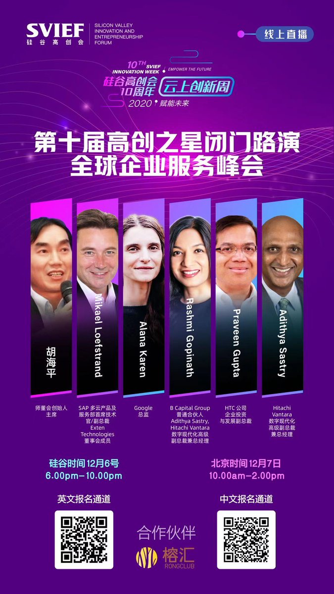 Global Enterprise Innovation Service Summit and 10th SVIEF-STAR Close-Door Roadshow are coming soon today! Welcome to : svief.org/2020/index.html, or you can scan the QR code in the picture.