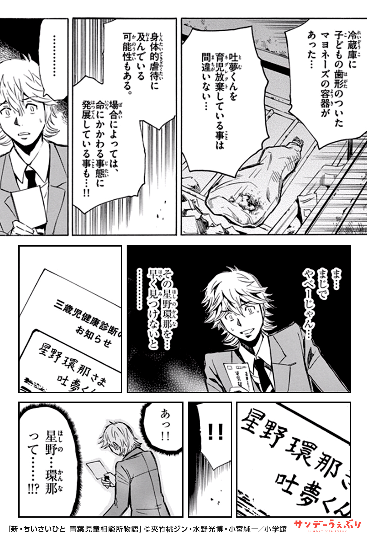 爆裂大悪魔王ザルド G ダンダラーノ Twitterren Sunday Webry Pr 虐待から生き延びて大人になり児童 福祉士になった主人公が1人でも多くの子供達の命を救う為に仲間と奮闘する話です 実際にあった事件が元になった児童虐待の描写は読んでいて辛く感じますが