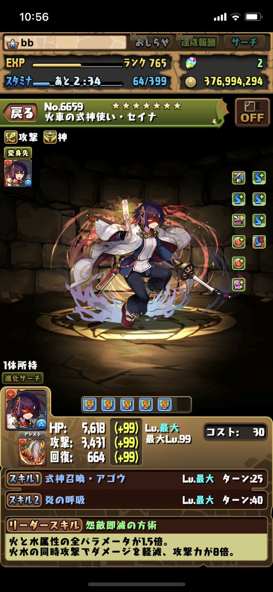 パズドラ X セイナ Hotワード