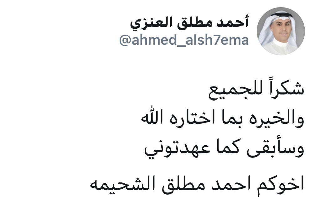 #الكويت أخوكم / احمد الشحيمة. 
#انتخابات_مجلس_الأمة_2020