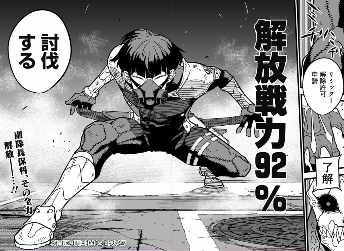 保科副隊長えぐいって笑 #怪獣8号