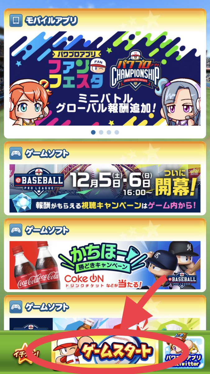 パワプロアプリ公式 Rt後の結果確認方法 パワプロアプリを起動 タッチスタート をタップ 画面下の ゲームスタート をタップ 画面右上 Menu お知らせ からお知らせ一覧を開く 本キャンペーンのお知らせ内の 結果発表はコチラ を パワプロアプリ公式 Rt後の結果確認方法 パワプロアプリを起動 タッチスタート をタップ 画面下の ゲームスタート をタップ 画面右上 Menu お知らせ からお知らせ一覧を開く 本キャンペーンのお知らせ内の 結果発表はコチラ を