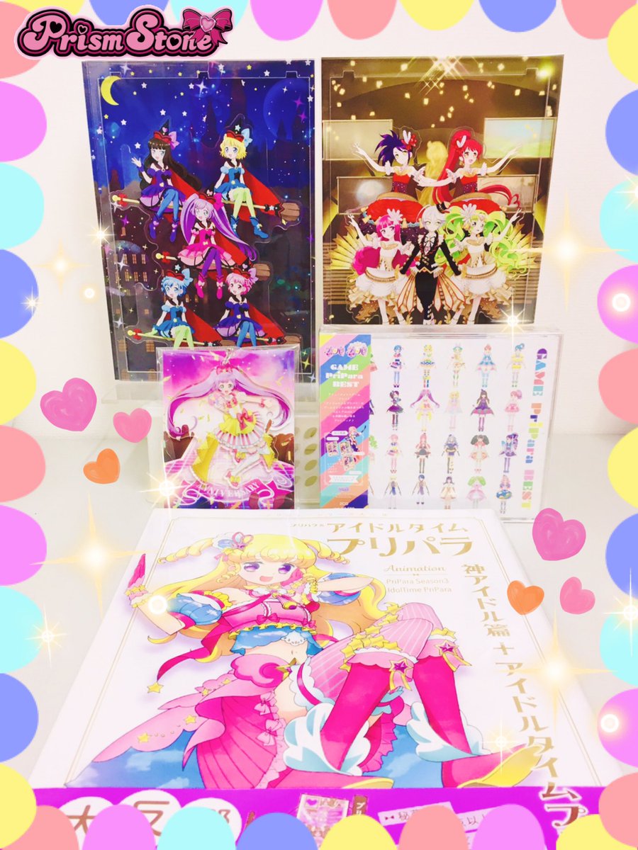 プリパラPRあり プリズムストーンSRあり プリパラPRあり プリズム