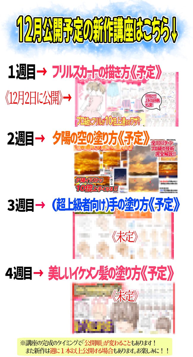 《ご報告?》

【明日12月8日】
新作講座2作目✨【夕陽の塗り方】をFANBOXで先行公開します‼️

【FANBOX講座】オススメ理由は2つ‼︎

①300枚以上の全講座がジャンルごとに完全に仕分けされている✨

②図解とシンプルな解説のみ!難しい説明がない?

【新規登録】は月初めが1番お得です‼️ 