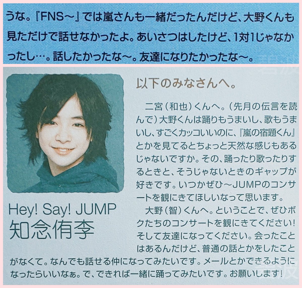 碧波 Ao Nami 口の減らない生意気な後輩達ばかりの中 この状況下でも真っ直ぐに愛を伝えてくれる知念くんの漢気と可愛らしさ は08年 まだ師匠が智さんと1度もお話し出来ていない頃 健気で愛らしくてキュンキュンします