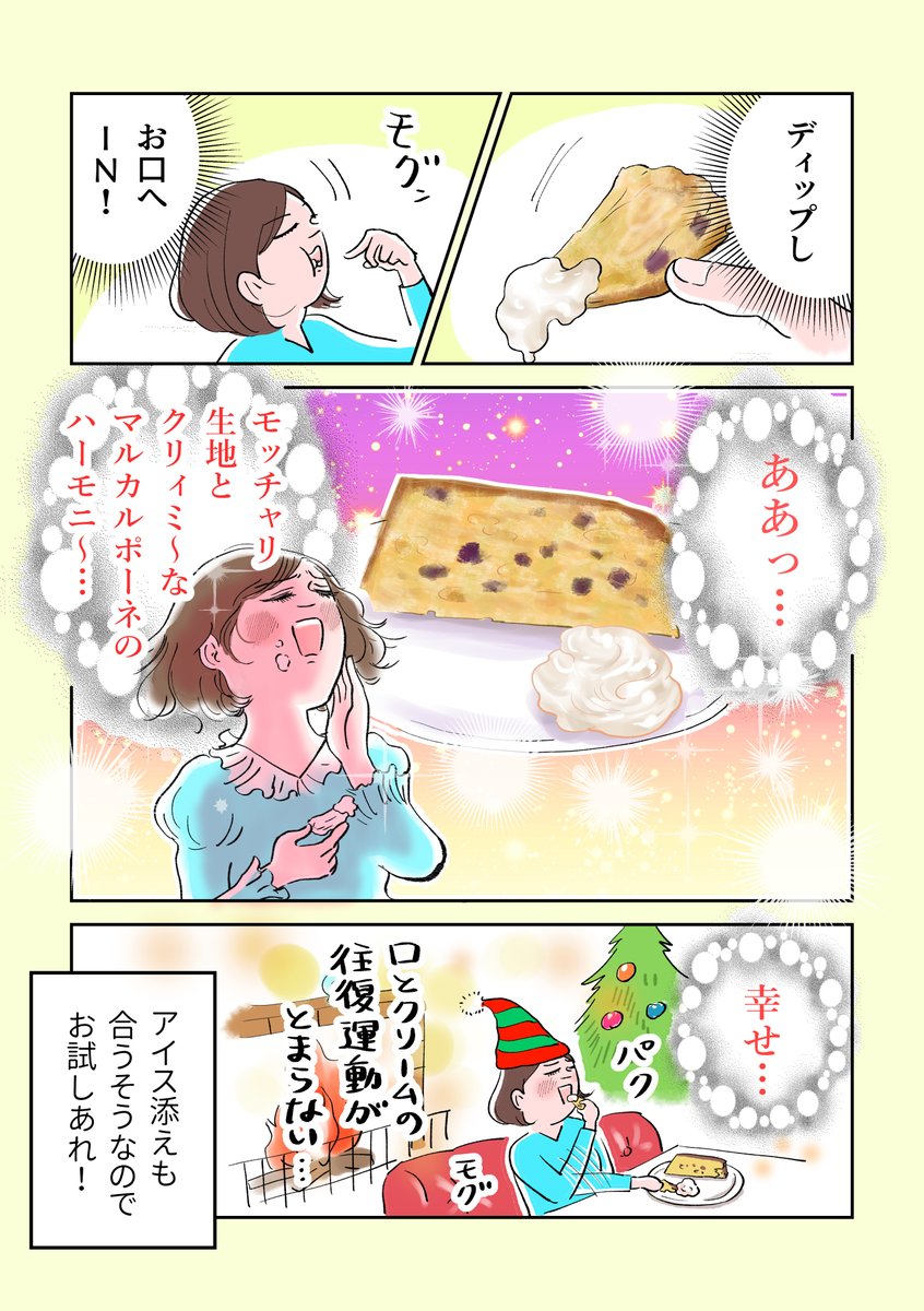 【神戸小麦さんぽ】
クリスマス編その2です。
噛めば噛むほどモッチャリした記事にマスカルポーネが合いまくる…そんなイタリア菓子、ドンクの「パネトーネ」です! 