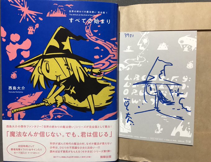 西 島 大 介 島 島 世界の終わりの魔法使い全6部作 駒草出版より刊行中 S Recent Tweets 10 Whotwi Graphical Twitter Analysis