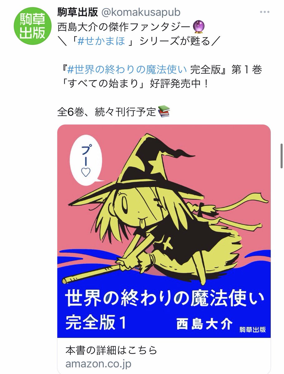松下コーイチ せかまほ もちろん発売日に1巻を買いましたが 全6巻 続々刊行予定 の言葉に 一瞬不安がよぎる者です