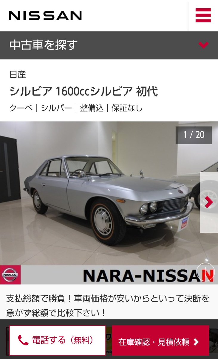 すん後期型 日産が初代シルビア売ってる すん後期型 日産が初代シルビア売ってる