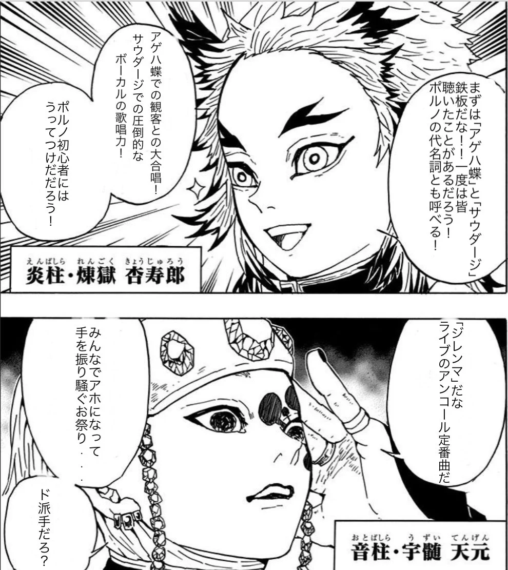 柱合会議はポルノグラフィティについても話し合うのか…！！オススメの曲教えてくれるよ！！