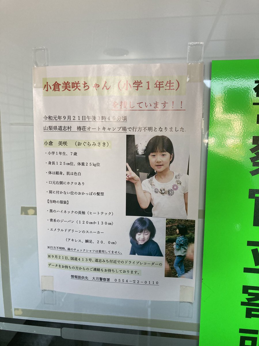 Amboot 刺激の強い発言あり 若葉区を管轄し 本件の受け持ちでもある千葉東警察署ならば 例のポスターが貼ってあるかもしれません 公訴時効が過ぎてからも年以上が経っていますが 千葉県 千葉市 若葉区 千葉東署 千葉東警察署 未解決事件 誘拐 Amboot 刺激の強い発言あり 若葉区を管轄し 本件の受け持ちでもある千葉東警察署ならば 例のポスターが貼ってあるかもしれません 公訴時効が過ぎてからも年以上が経っていますが 千葉県 千葉市 若葉区 千葉東署 千葉東警察署 未解決事件 誘拐